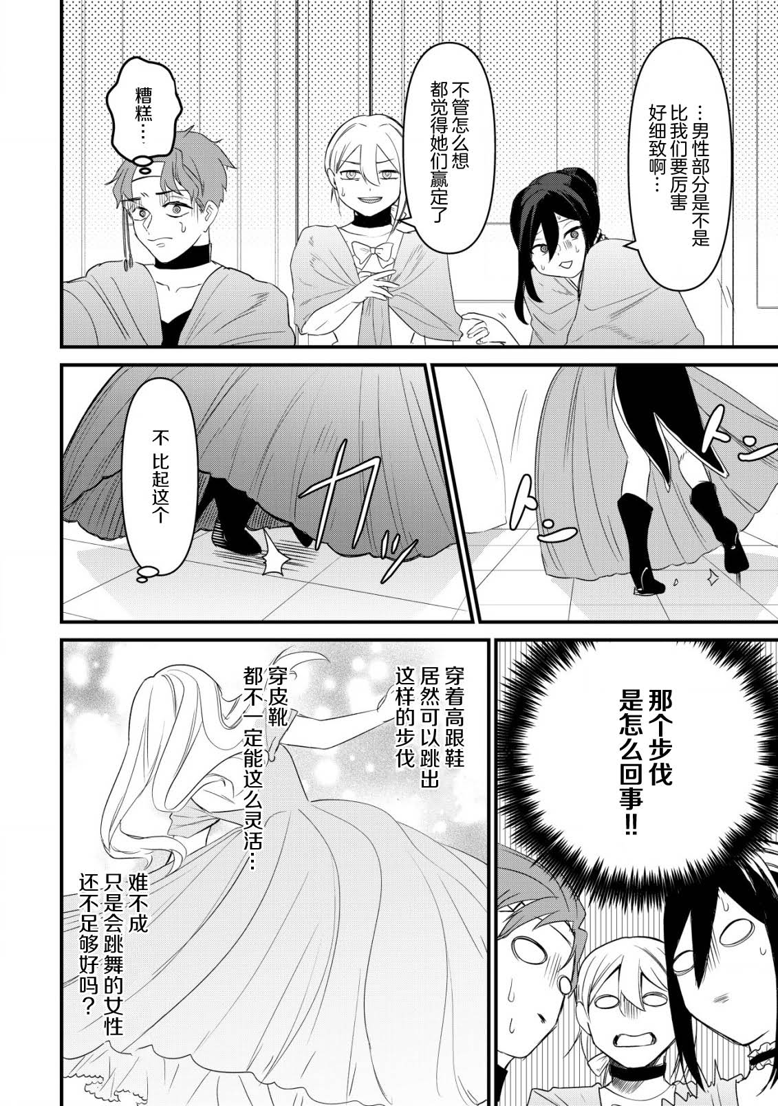 想讓我成爲王子妃的話首先請諸位成爲淑女的典範吧 - 第8話 - 6