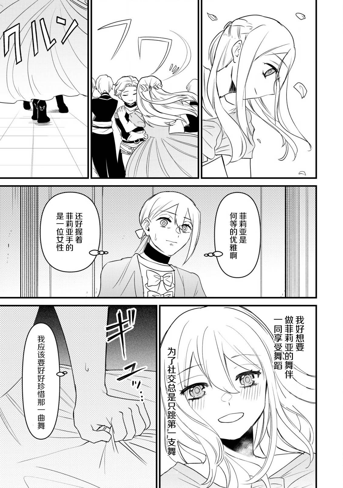 想讓我成爲王子妃的話首先請諸位成爲淑女的典範吧 - 第8話 - 1