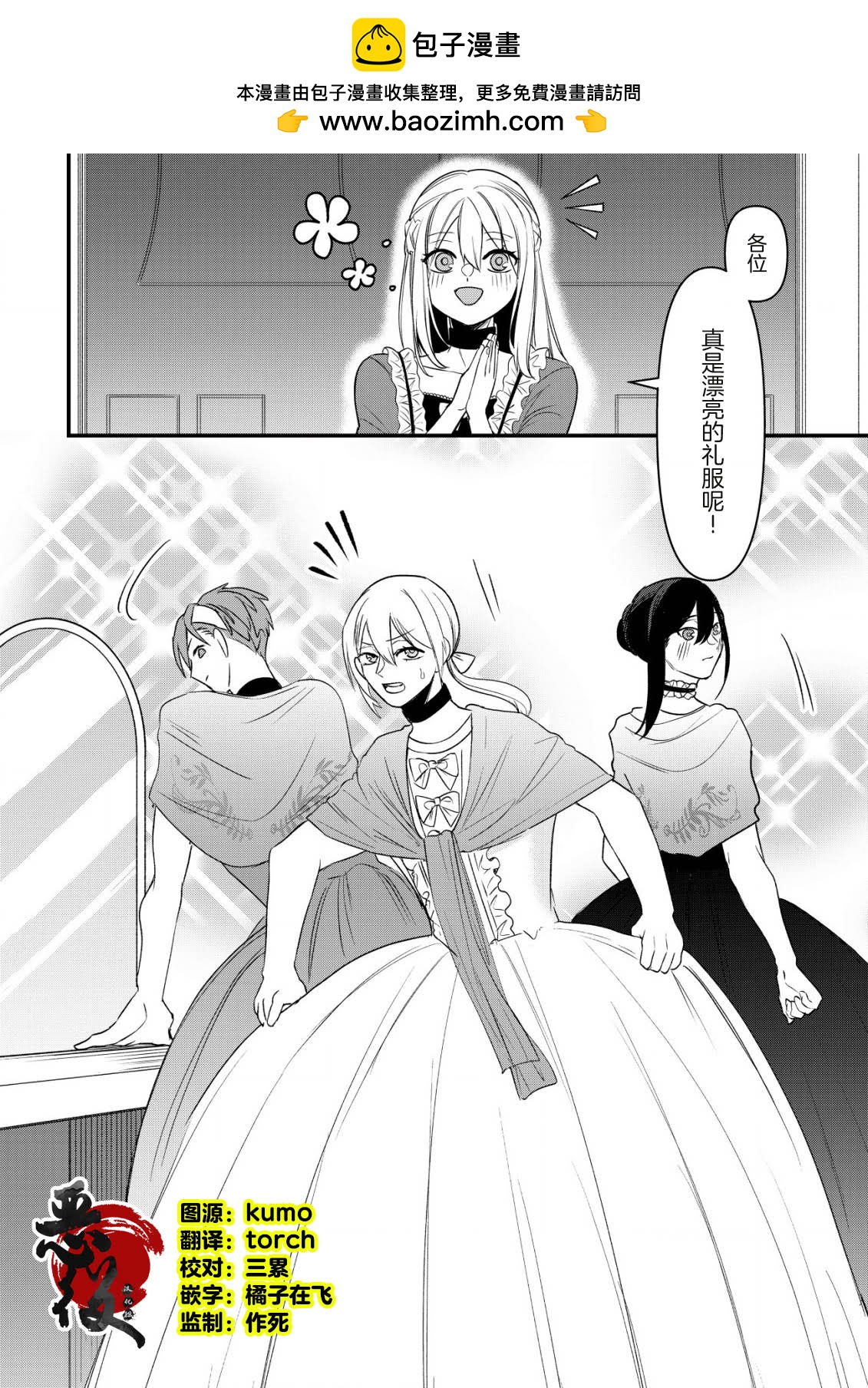 想讓我成爲王子妃的話首先請諸位成爲淑女的典範吧 - 第8話 - 2