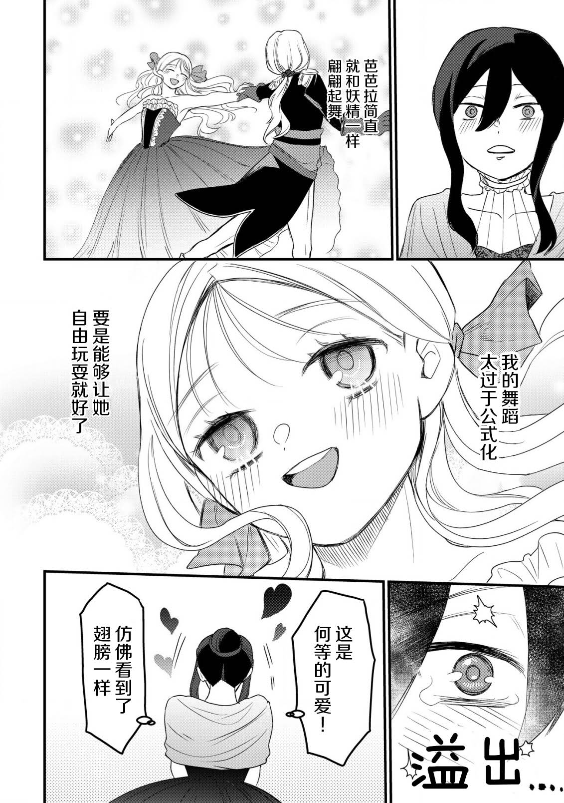 想讓我成爲王子妃的話首先請諸位成爲淑女的典範吧 - 第8話 - 2