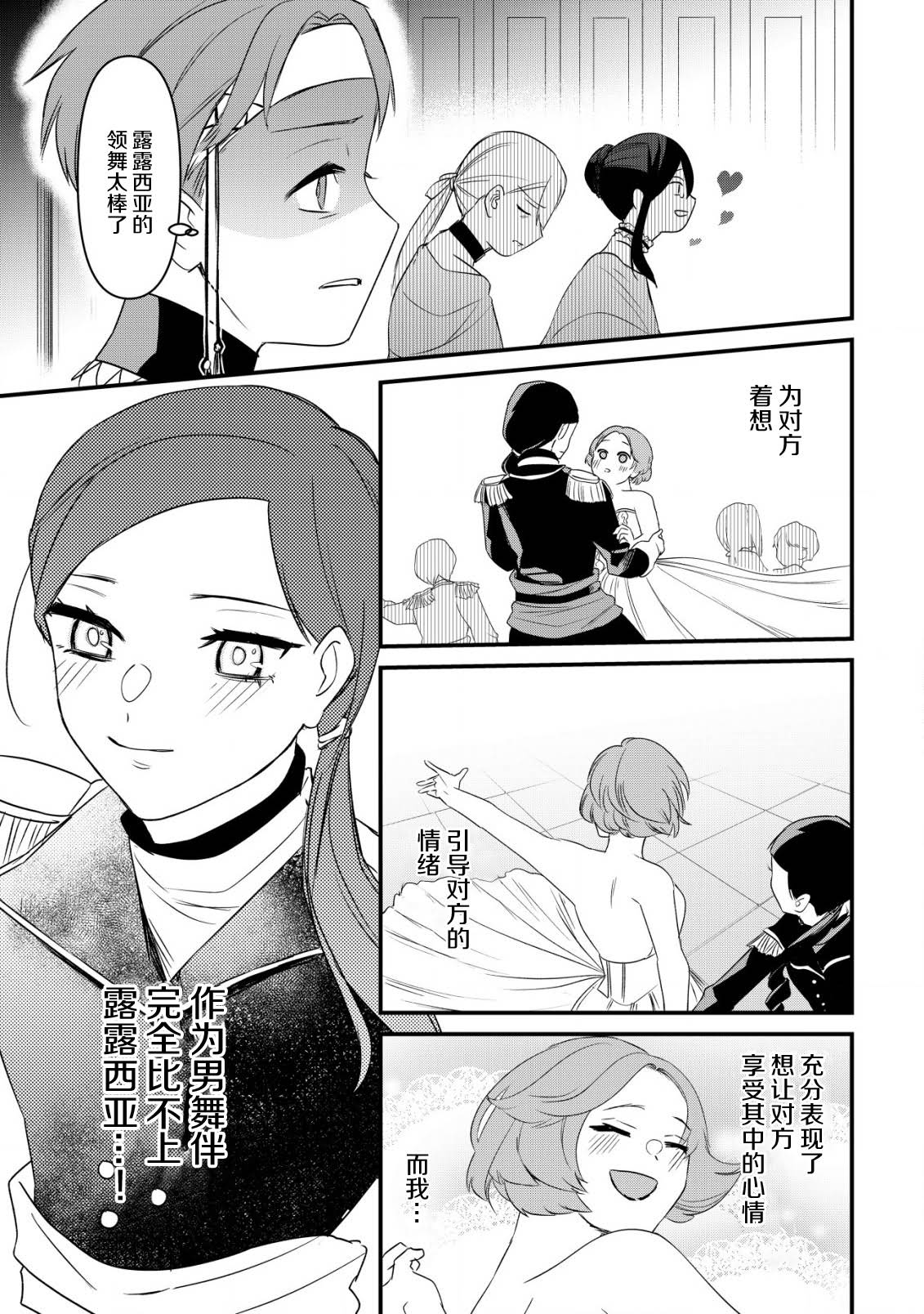 想讓我成爲王子妃的話首先請諸位成爲淑女的典範吧 - 第8話 - 3