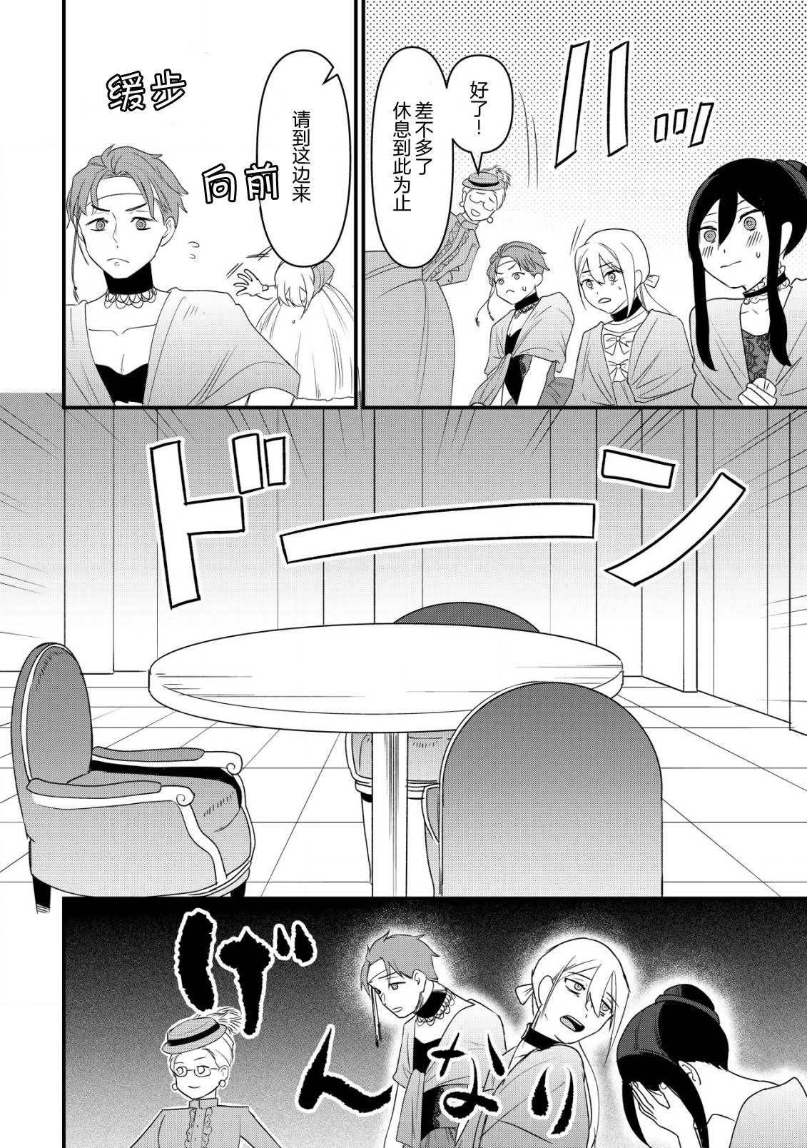 想讓我成爲王子妃的話首先請諸位成爲淑女的典範吧 - 第8話 - 4