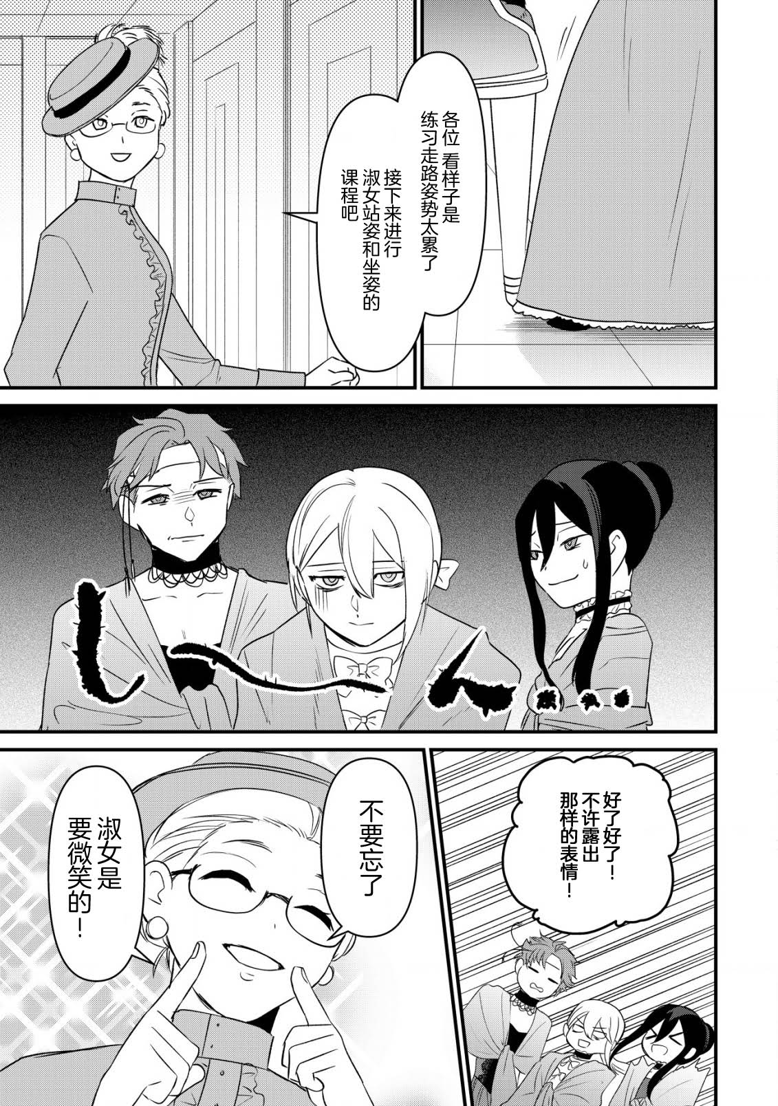 想讓我成爲王子妃的話首先請諸位成爲淑女的典範吧 - 第8話 - 5