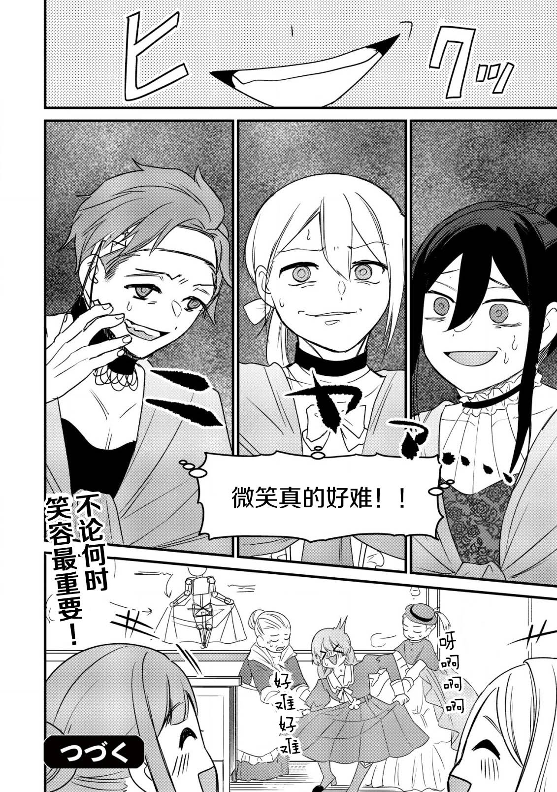 想讓我成爲王子妃的話首先請諸位成爲淑女的典範吧 - 第8話 - 6