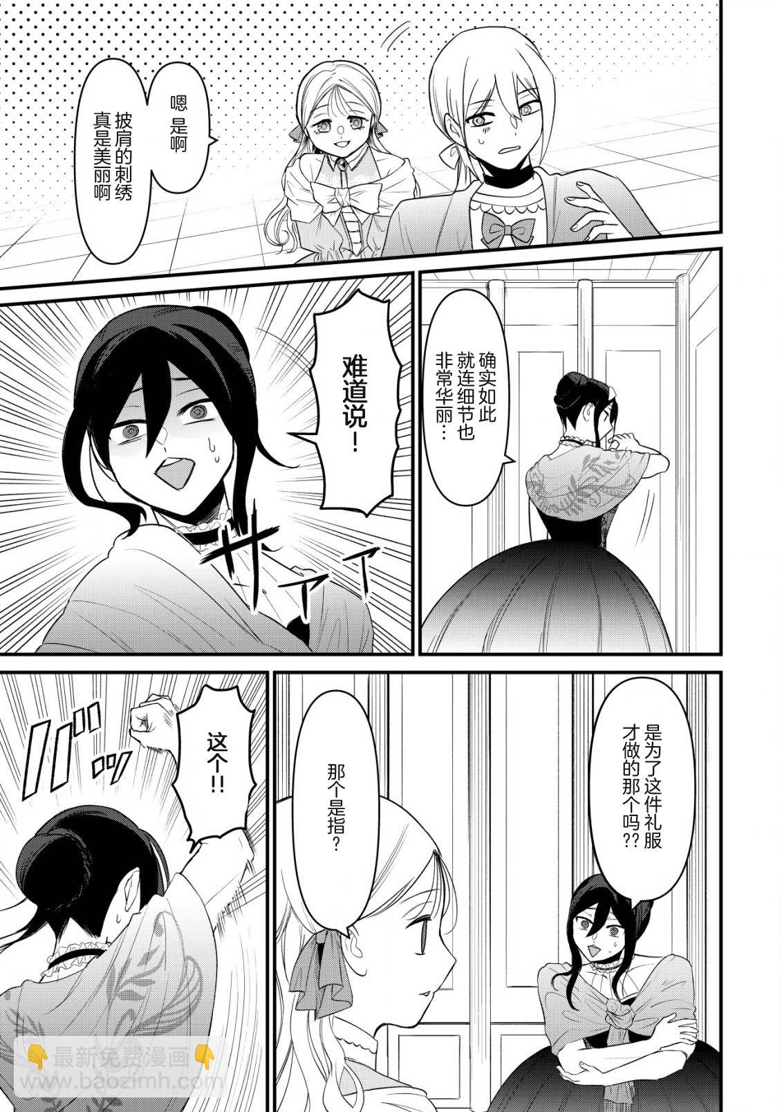 想讓我成爲王子妃的話首先請諸位成爲淑女的典範吧 - 第8話 - 3
