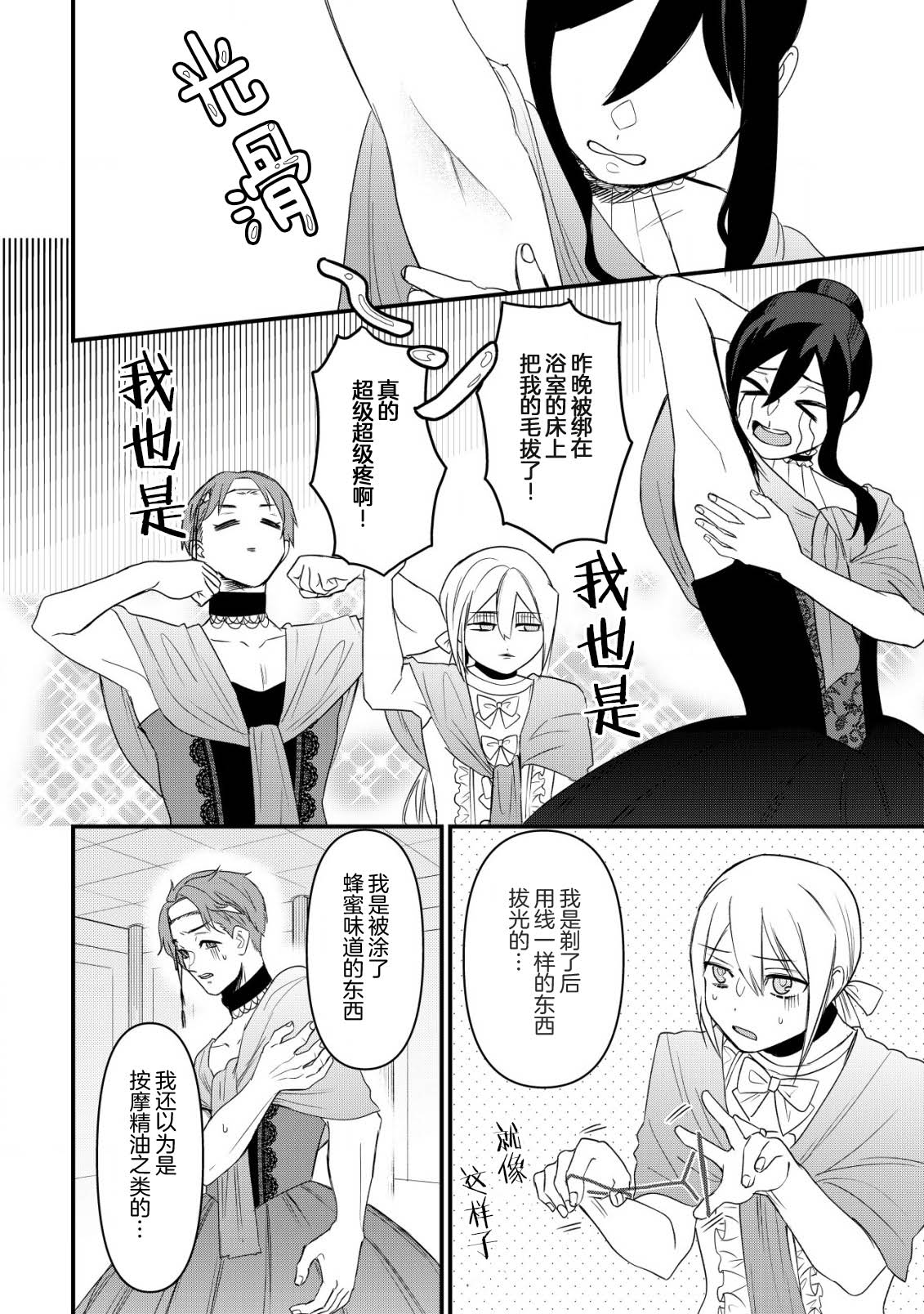 想讓我成爲王子妃的話首先請諸位成爲淑女的典範吧 - 第8話 - 4
