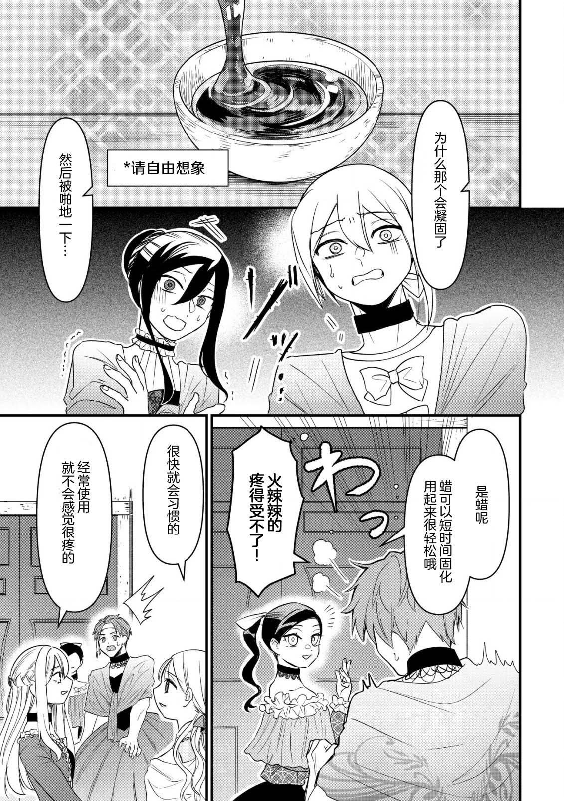 想讓我成爲王子妃的話首先請諸位成爲淑女的典範吧 - 第8話 - 5
