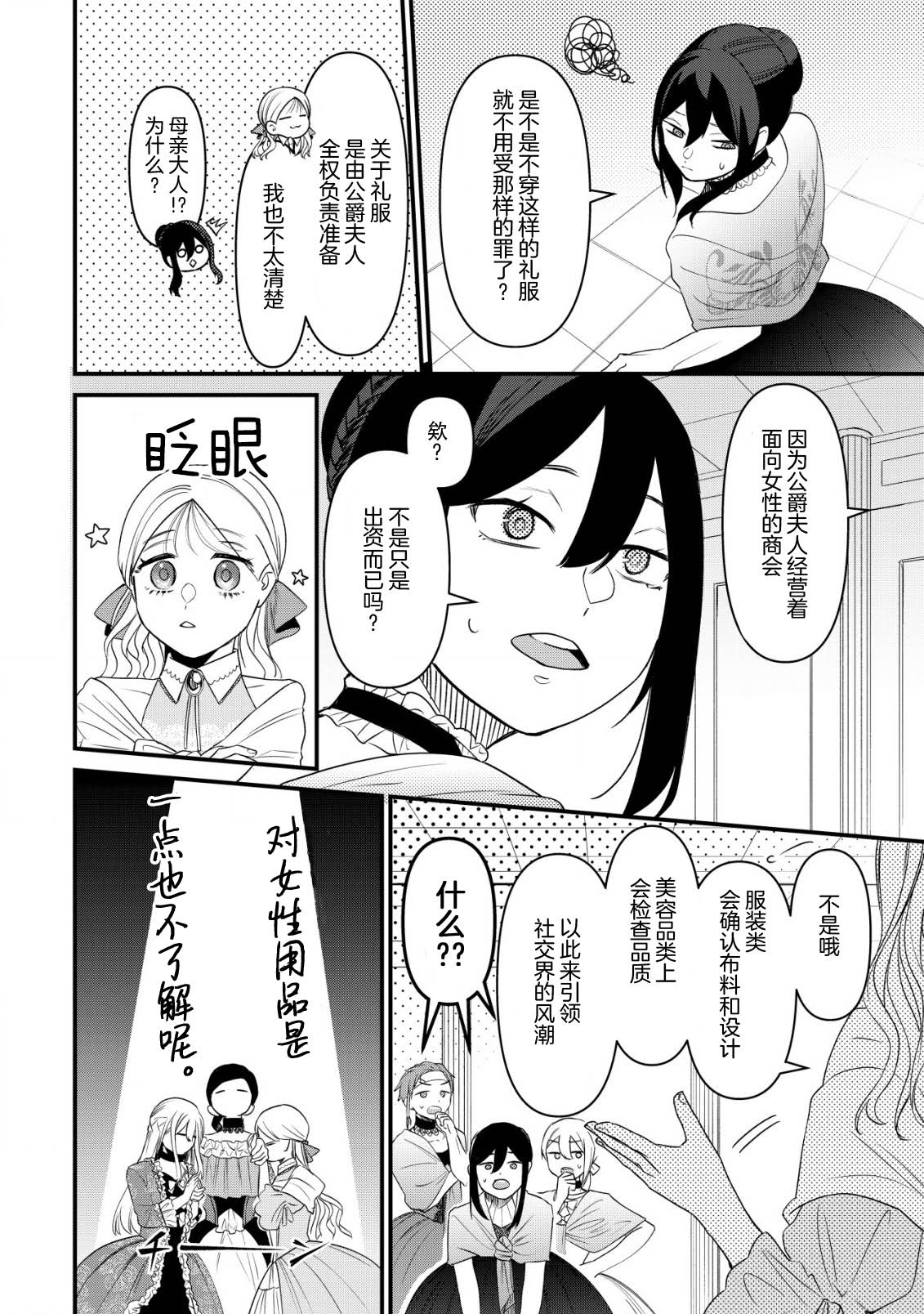 想讓我成爲王子妃的話首先請諸位成爲淑女的典範吧 - 第8話 - 6