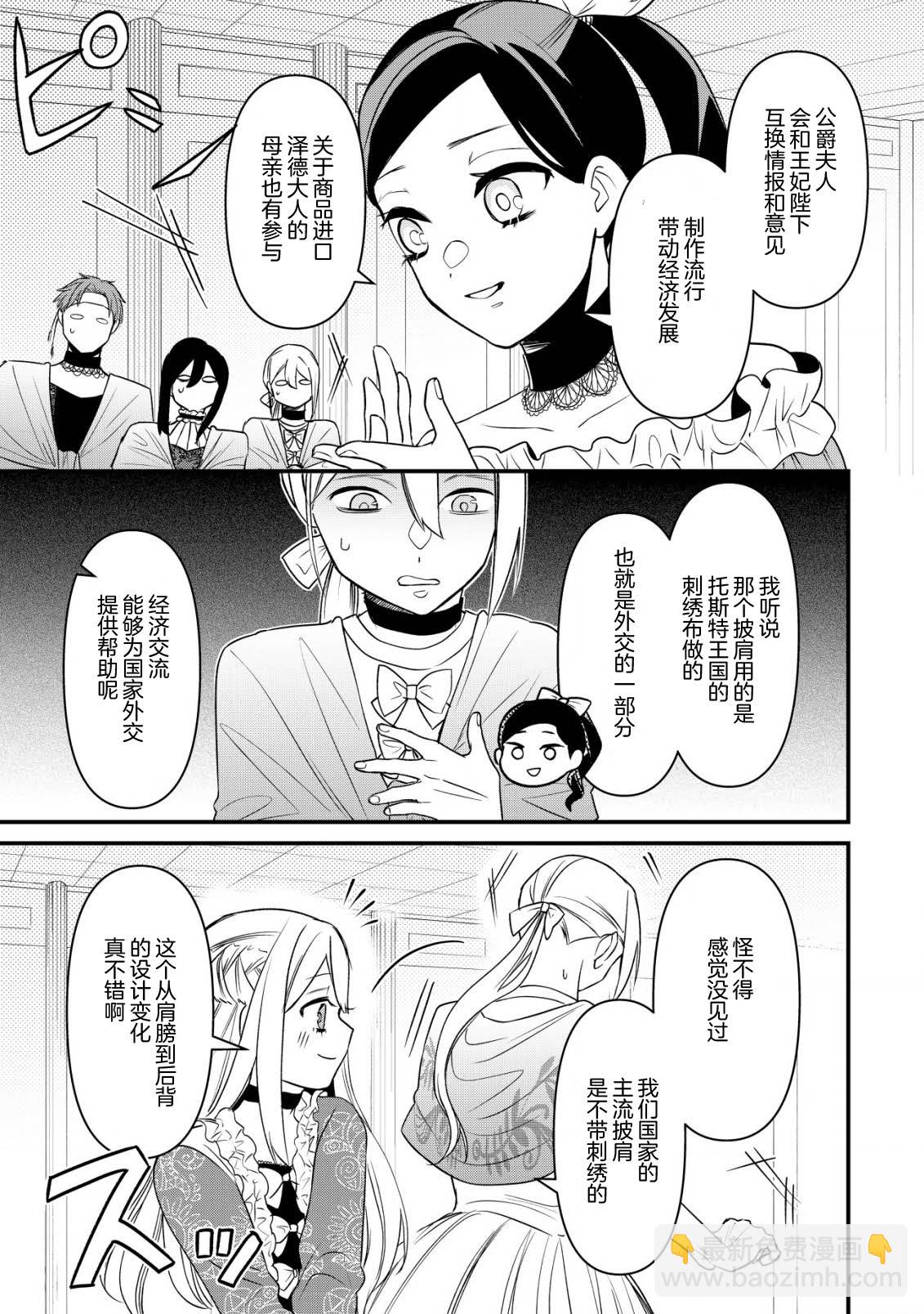 想讓我成爲王子妃的話首先請諸位成爲淑女的典範吧 - 第8話 - 1