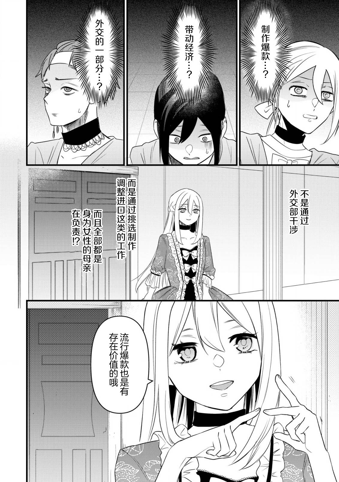 想讓我成爲王子妃的話首先請諸位成爲淑女的典範吧 - 第8話 - 2