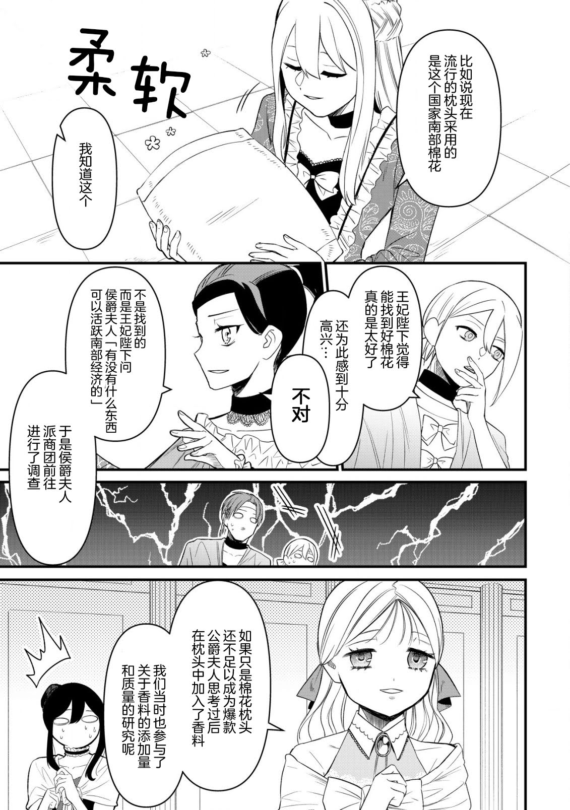 想讓我成爲王子妃的話首先請諸位成爲淑女的典範吧 - 第8話 - 3