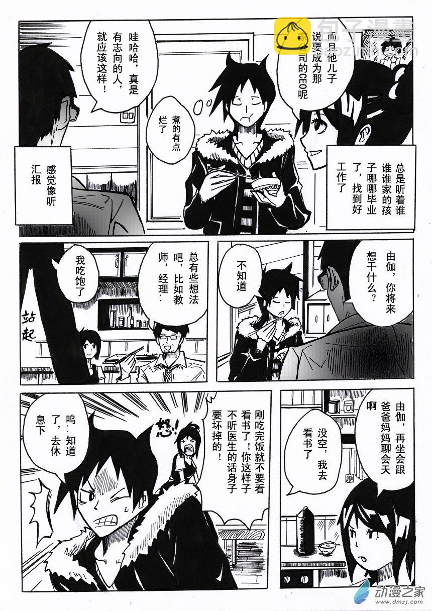 01 出类拔萃-第55话