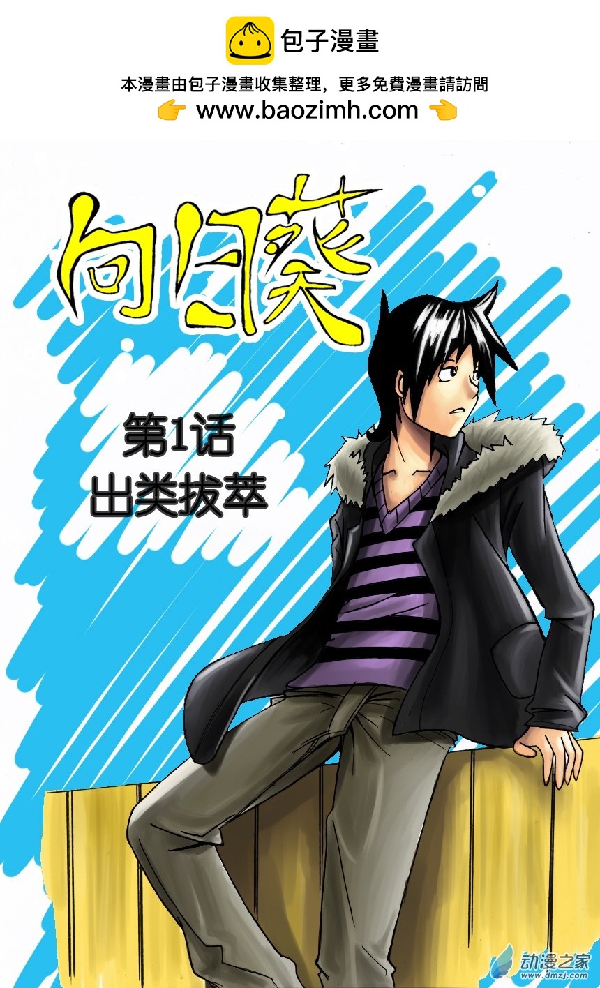 01 出类拔萃-第53话