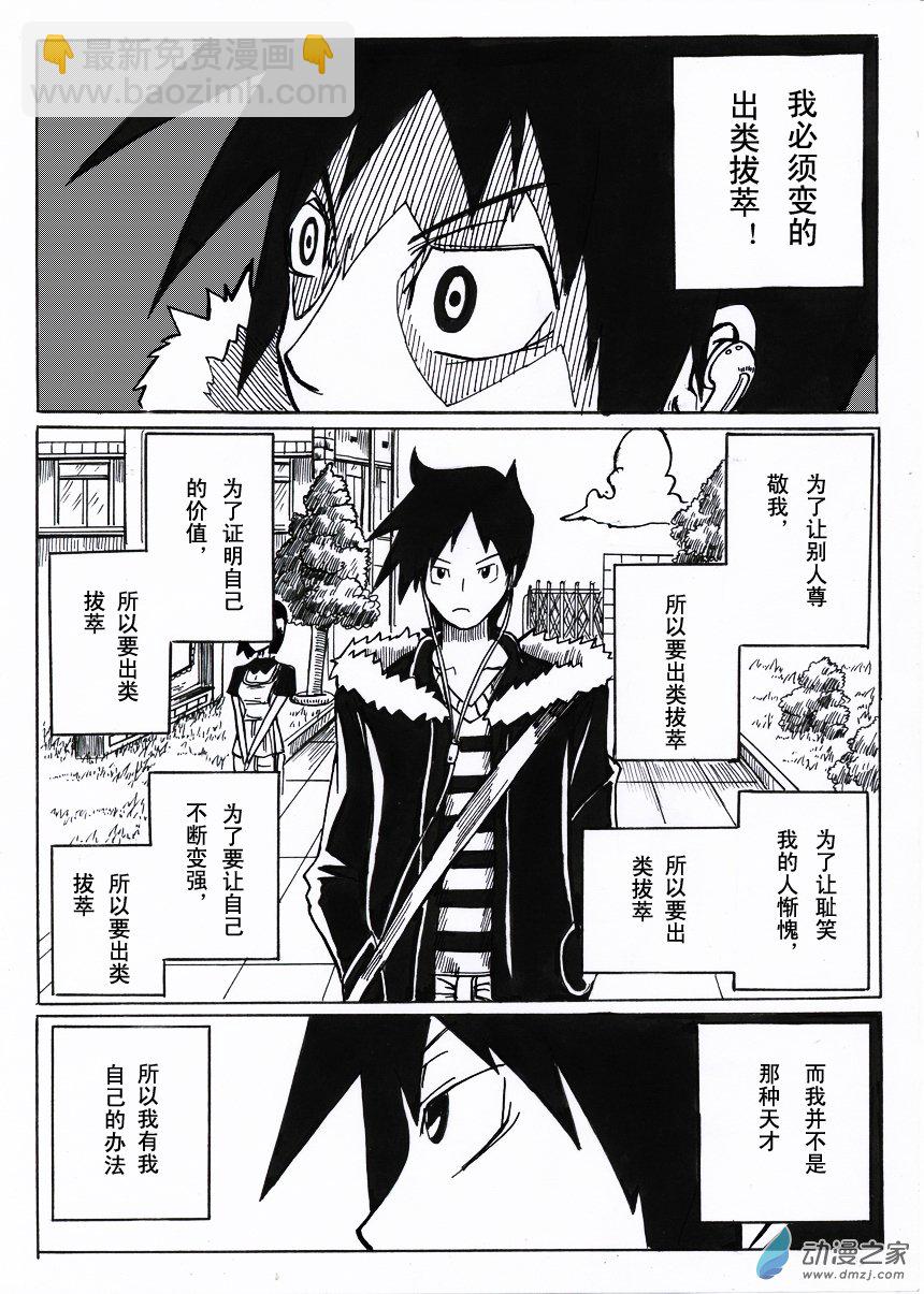 01 出类拔萃-第53话