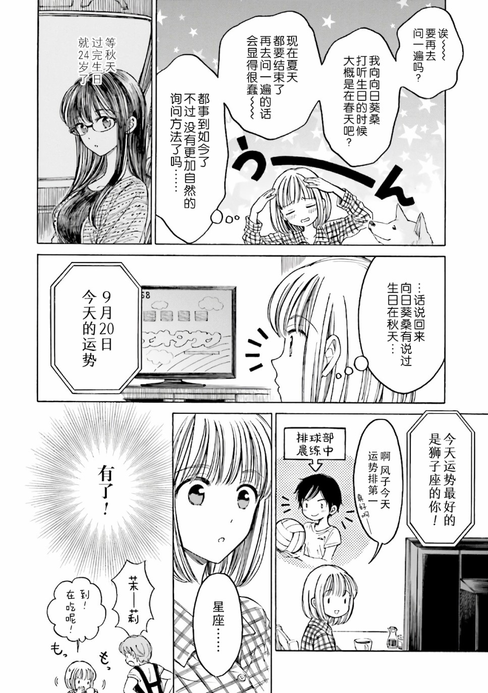 向日葵桑 - 第70話 - 4