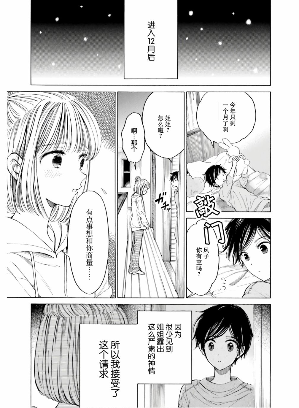 向日葵桑 - 第84話 - 1