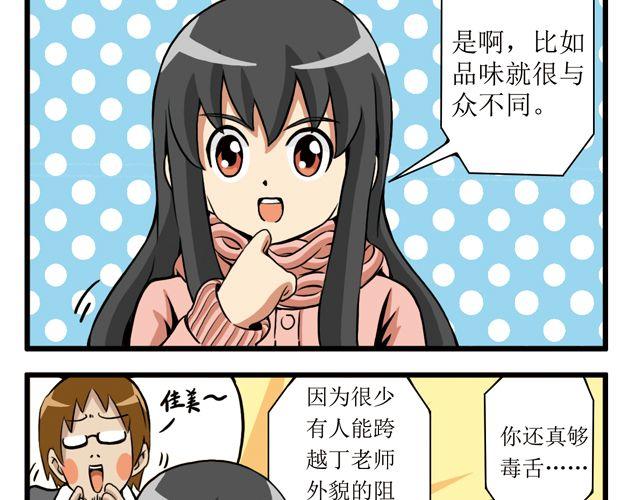 向日葵學院 - 第19話  陰差陽錯 - 3