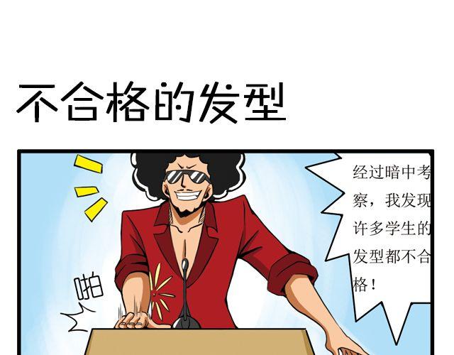 向日葵學院 - 第21話 不合格的髮型 - 1