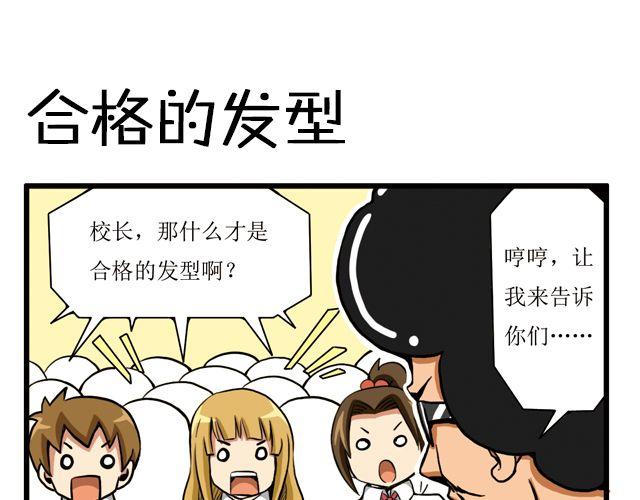 向日葵學院 - 第21話 不合格的髮型 - 1