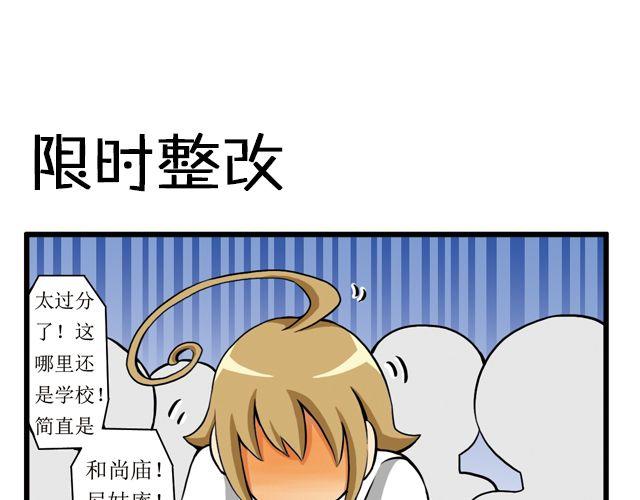向日葵學院 - 第21話 不合格的髮型 - 1