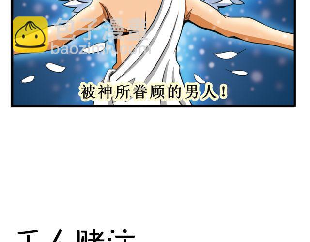 第23话 被神眷顾的男人-第23话