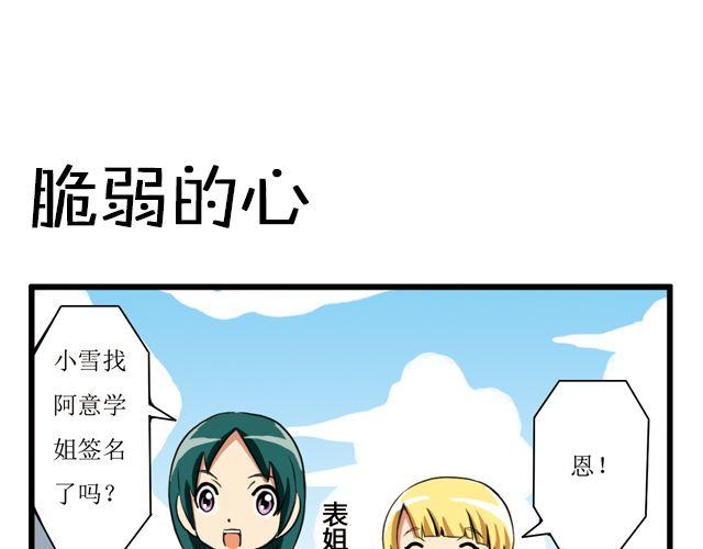 向日葵學院 - 第25話 夏天的味道 - 1