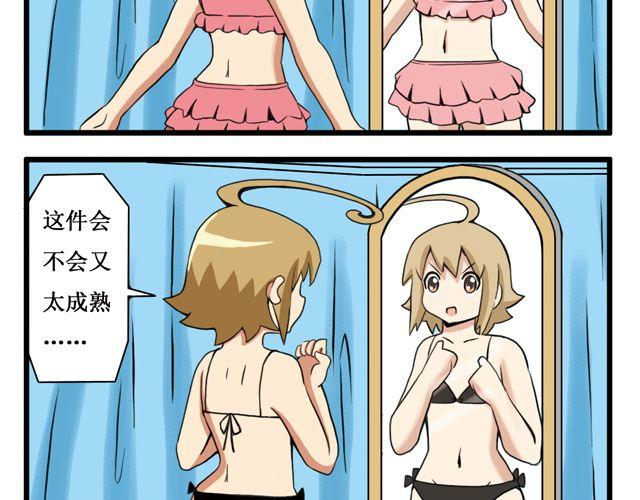 向日葵學院 - 第25話 夏天的味道 - 2