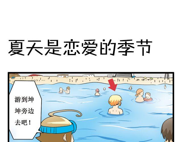 向日葵學院 - 第25話 夏天的味道 - 1