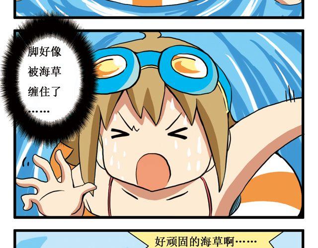 向日葵學院 - 第25話 夏天的味道 - 3