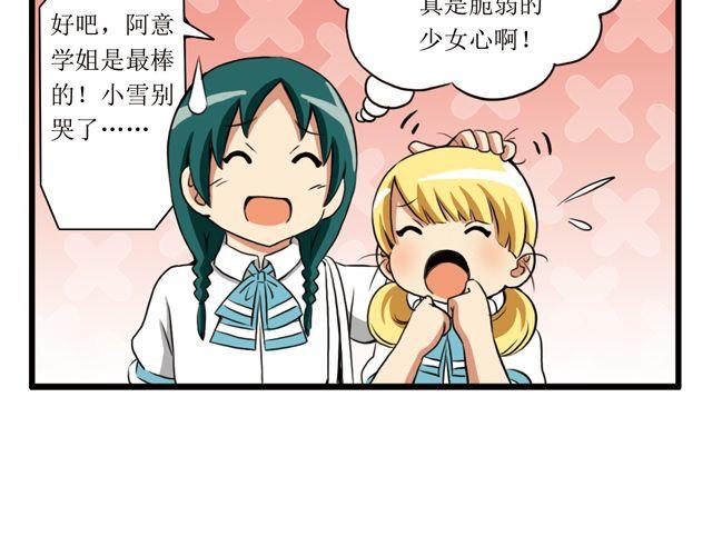 向日葵學院 - 第25話 夏天的味道 - 4