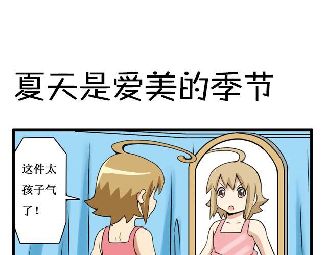 向日葵學院 - 第25話 夏天的味道 - 1