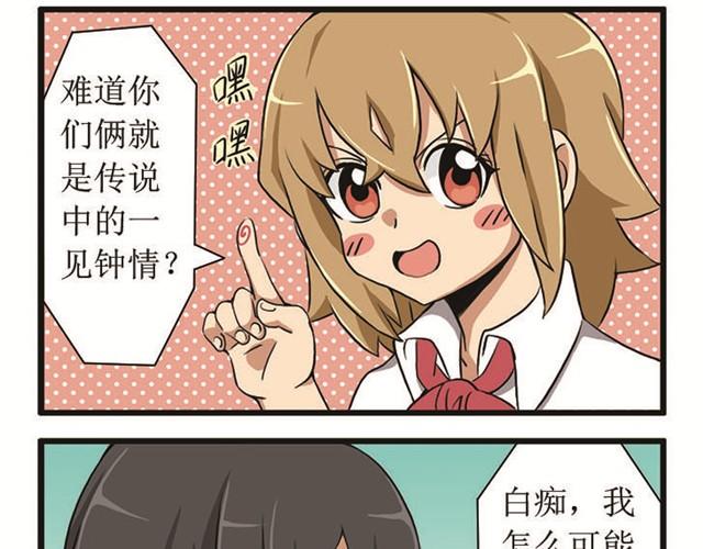 向日葵學院 - 第7話 一見鍾情？ - 2