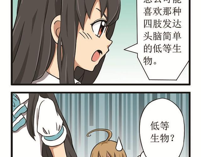 向日葵學院 - 第7話 一見鍾情？ - 3