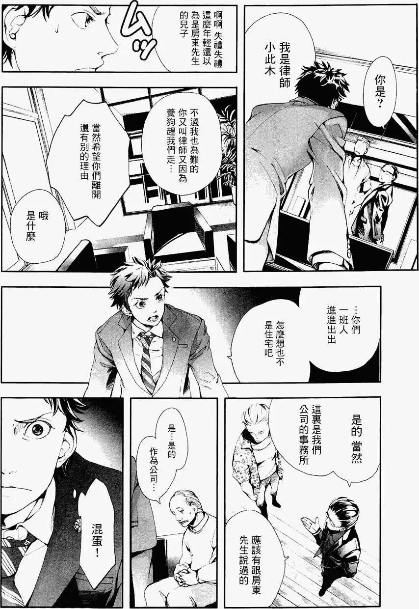 向日葵與天秤 - 第01回 - 5