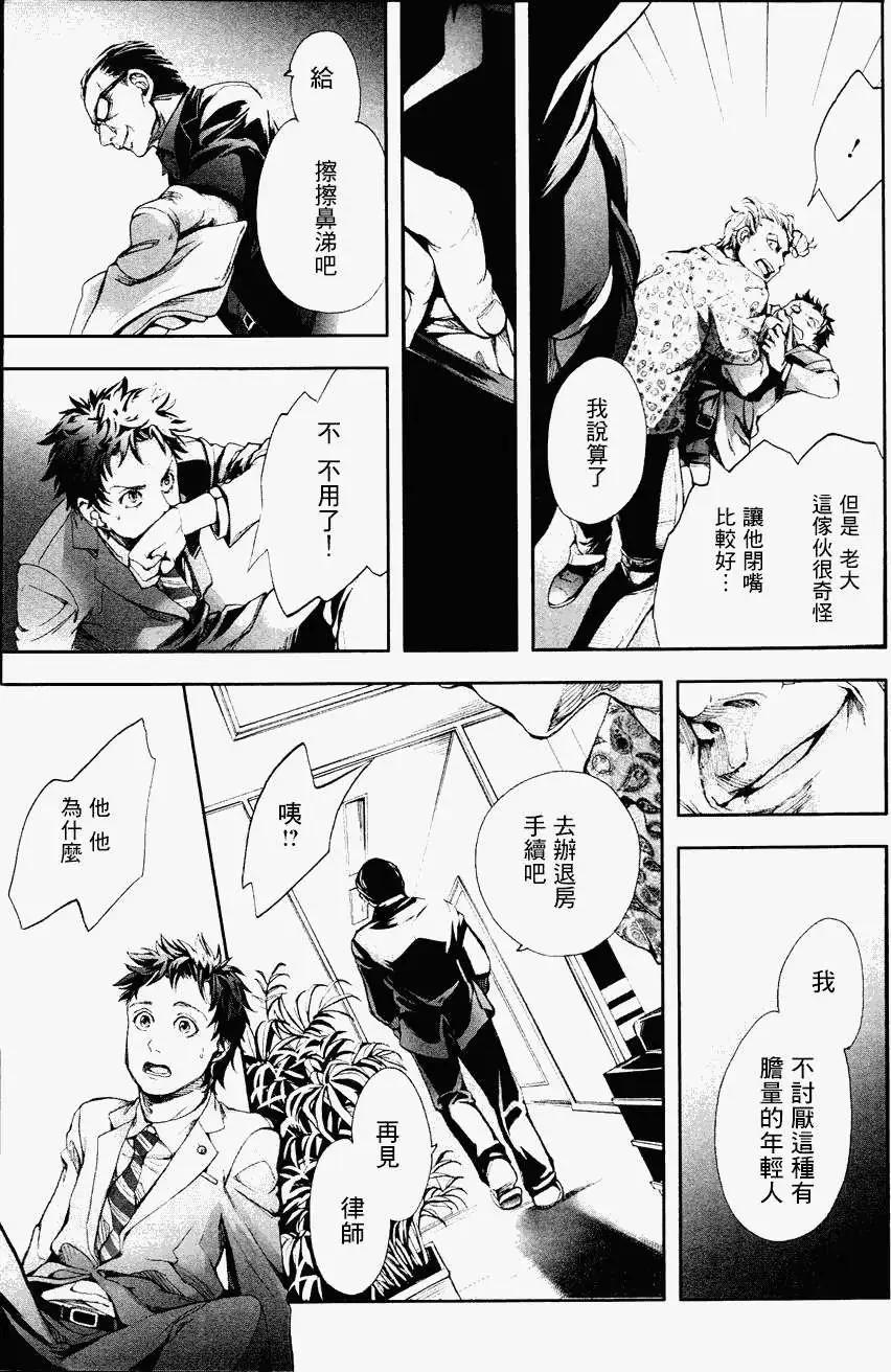 向日葵與天秤 - 第01回 - 4