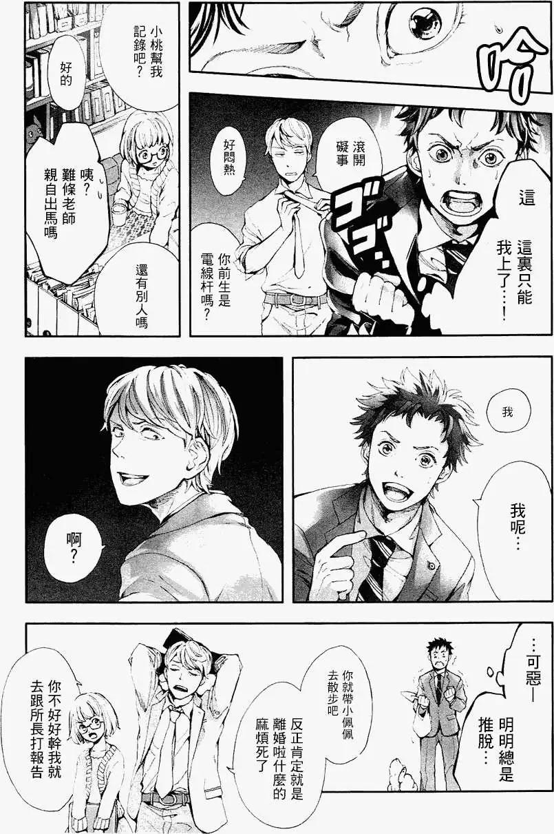 向日葵與天秤 - 第01回 - 7