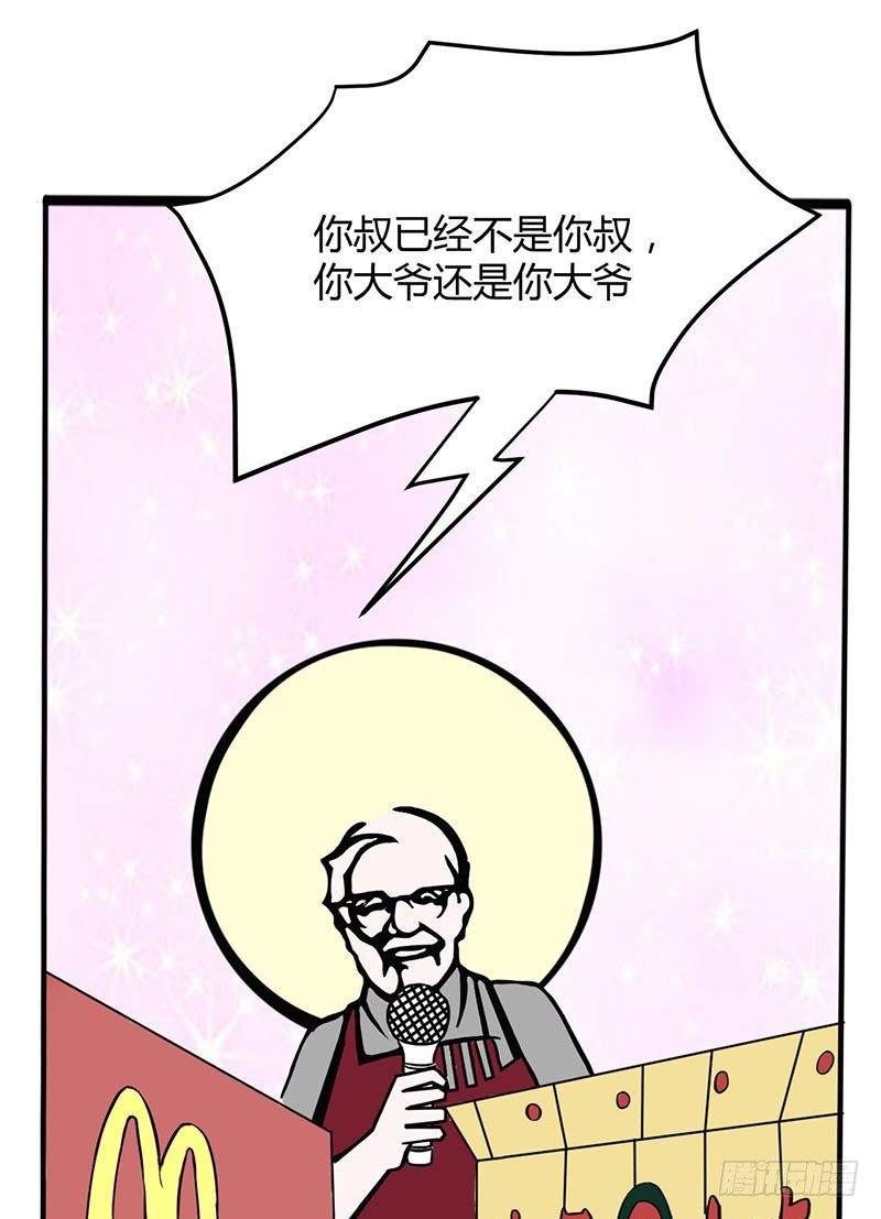 金拱门追爱记-第55话