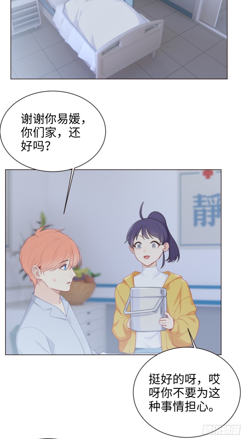 相濡易木 - 第97話：曝光 - 4