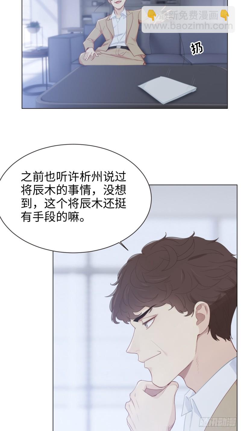 相濡易木 - 第99話：好戲前夕 - 3