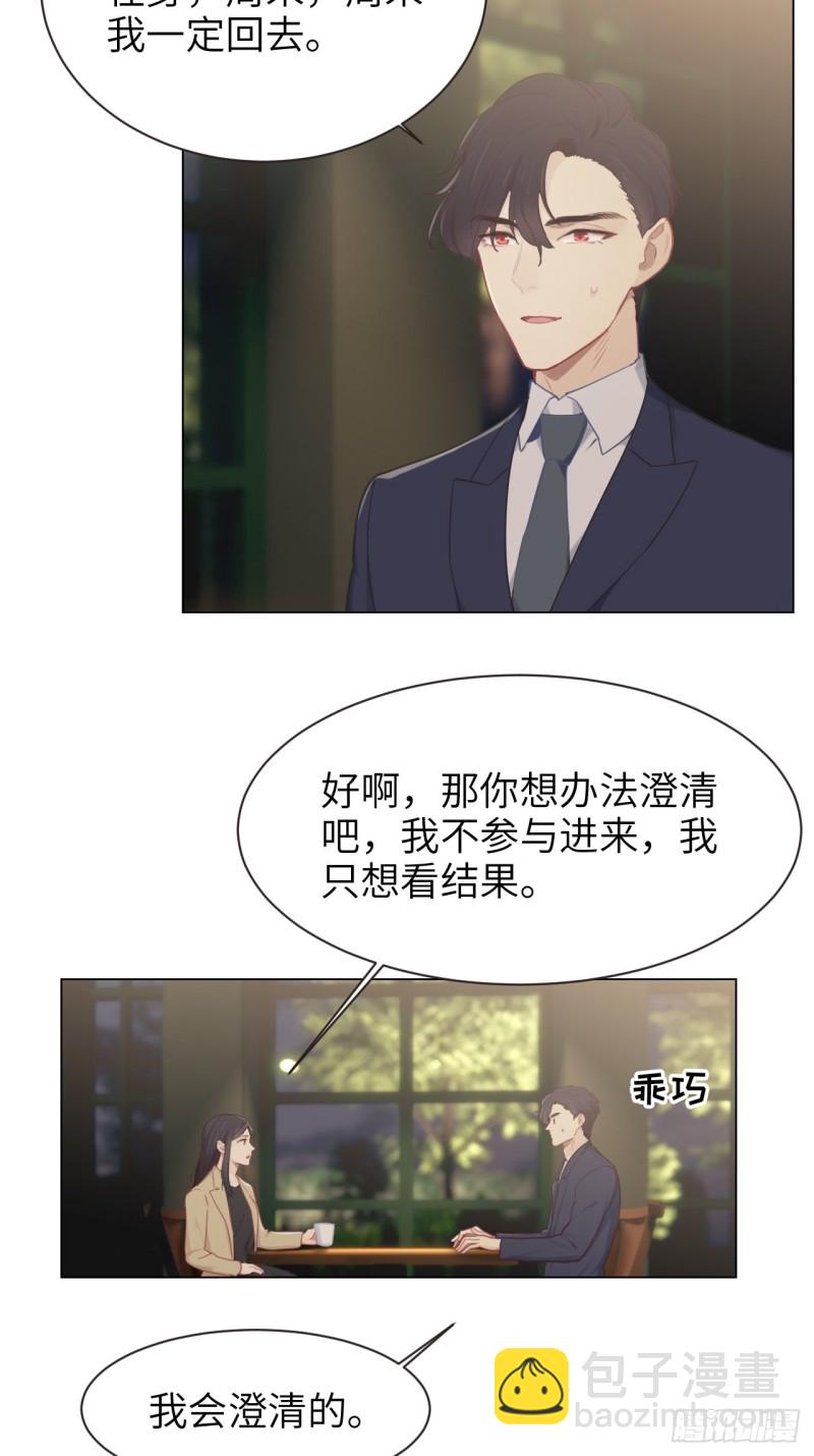 相濡易木 - 第99話：好戲前夕 - 3