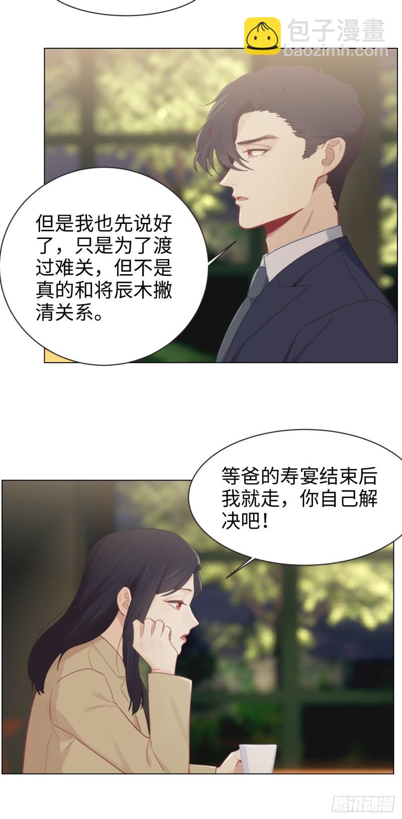 相濡易木 - 第99話：好戲前夕 - 4