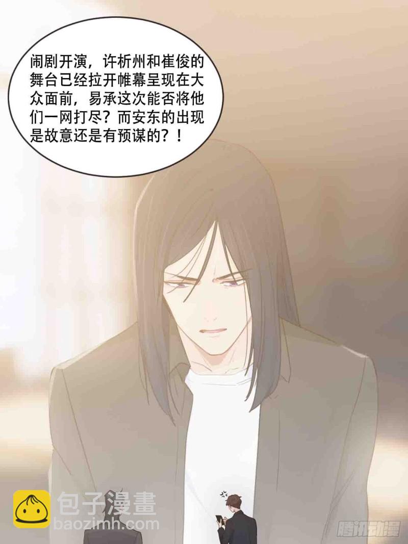 相濡易木 - 第101話：好戲開演 - 2