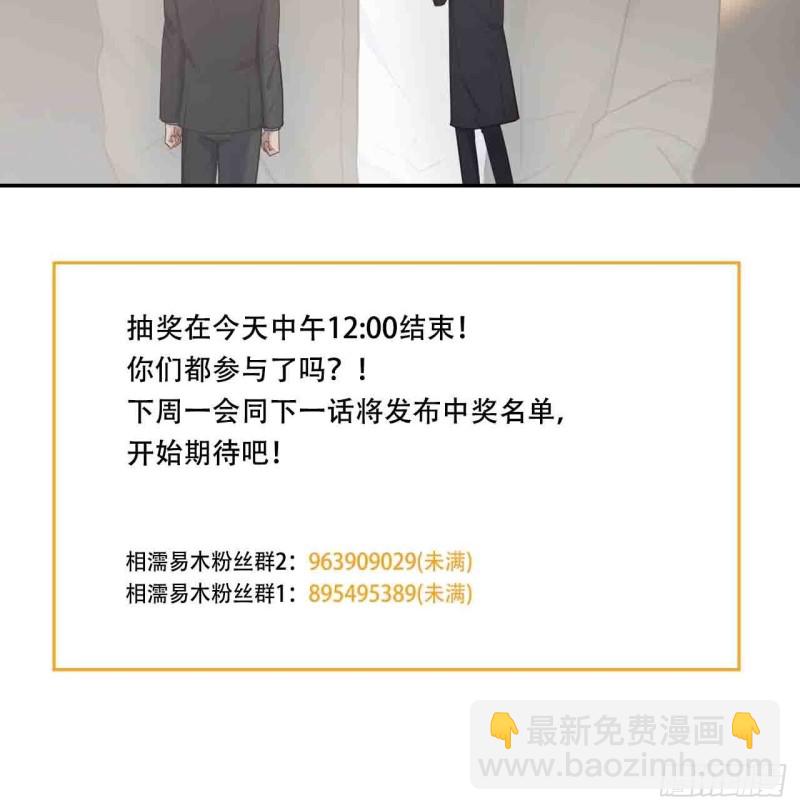 相濡易木 - 第101話：好戲開演 - 3