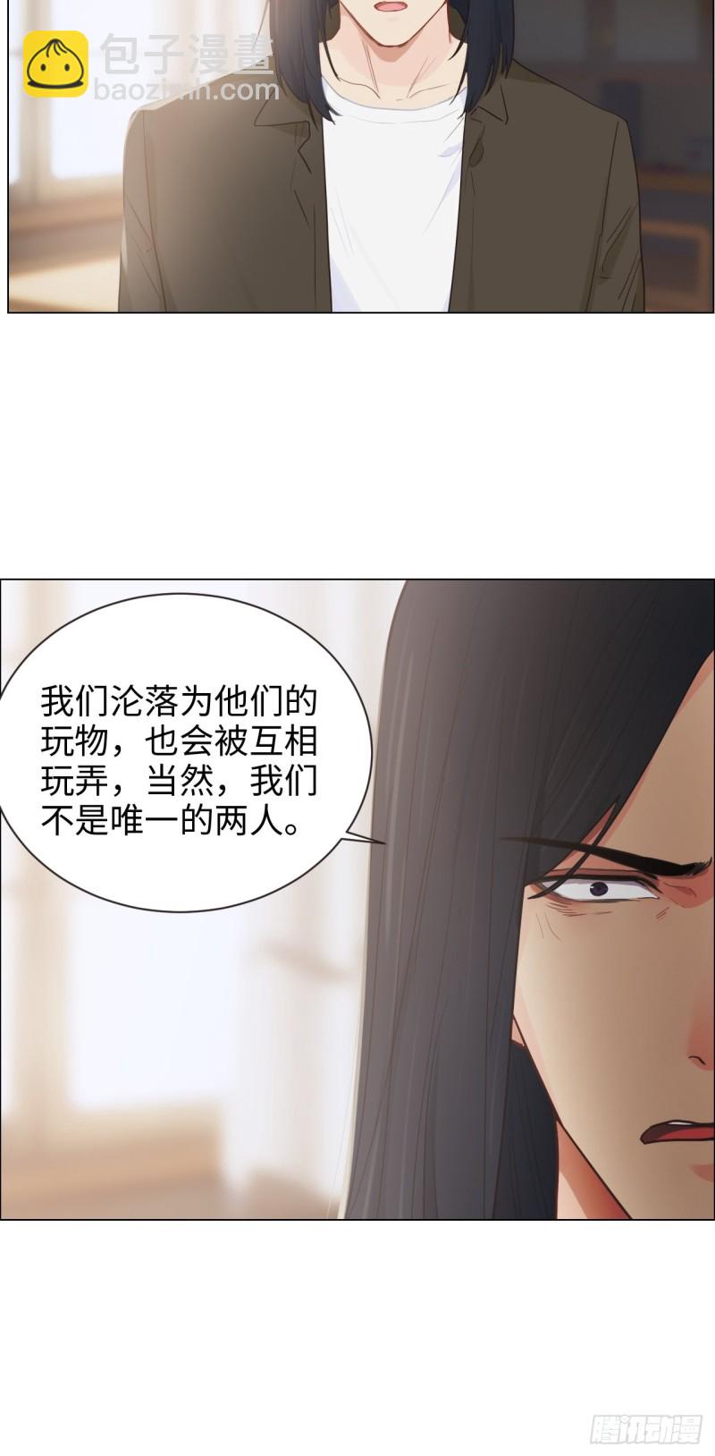 相濡易木 - 第101話：好戲開演 - 3