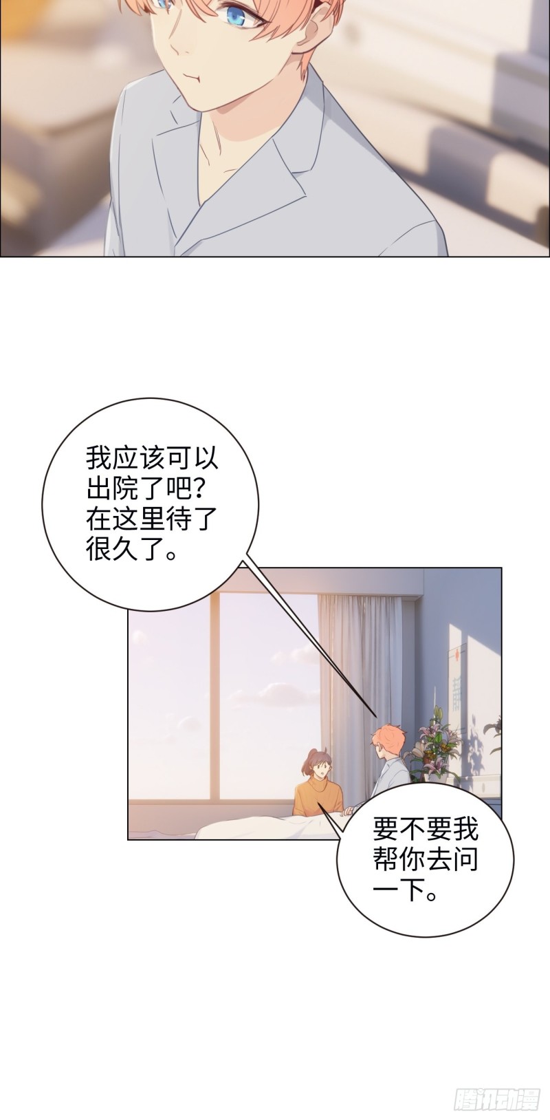 相濡易木 - 第103話：落幕 - 5