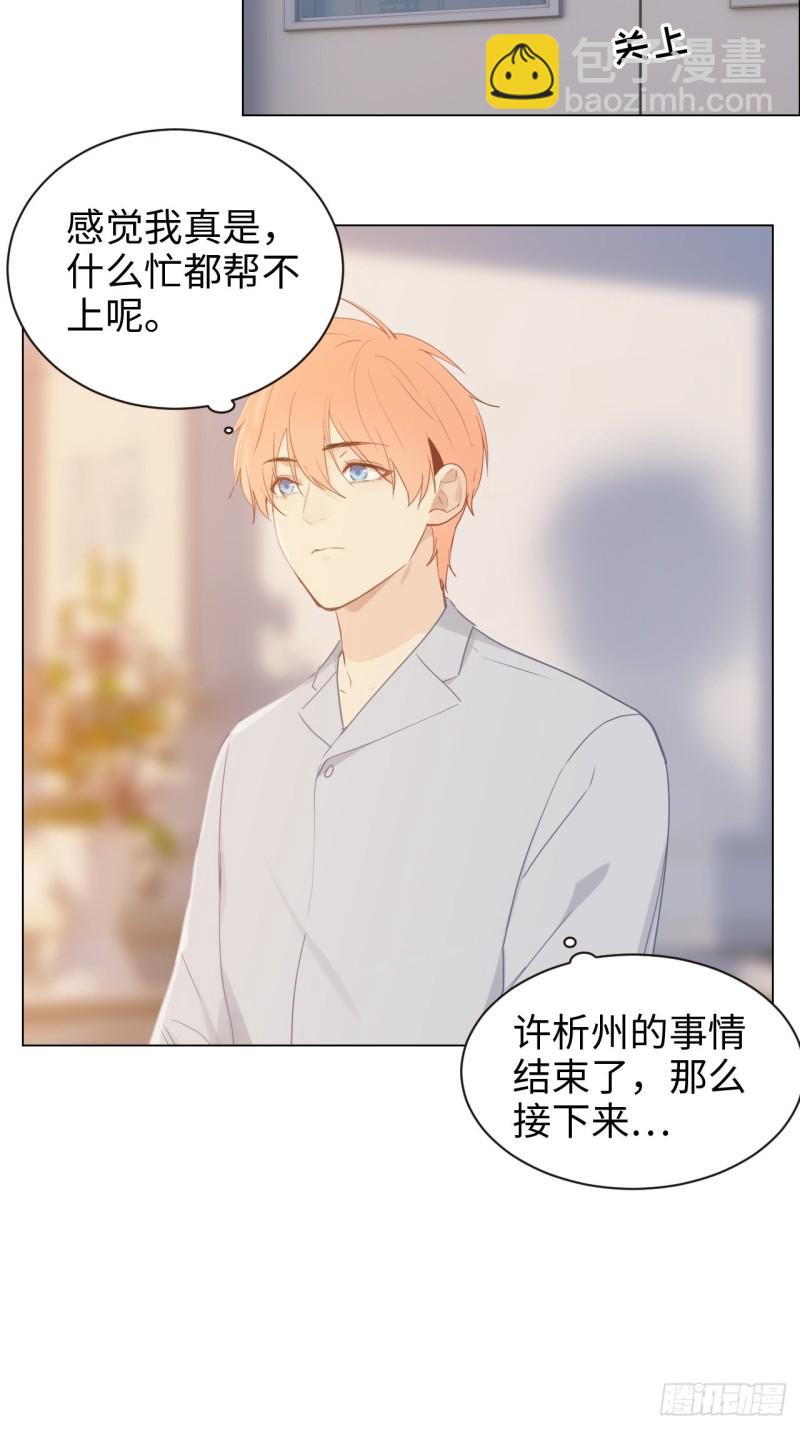 相濡易木 - 第103話：落幕 - 2