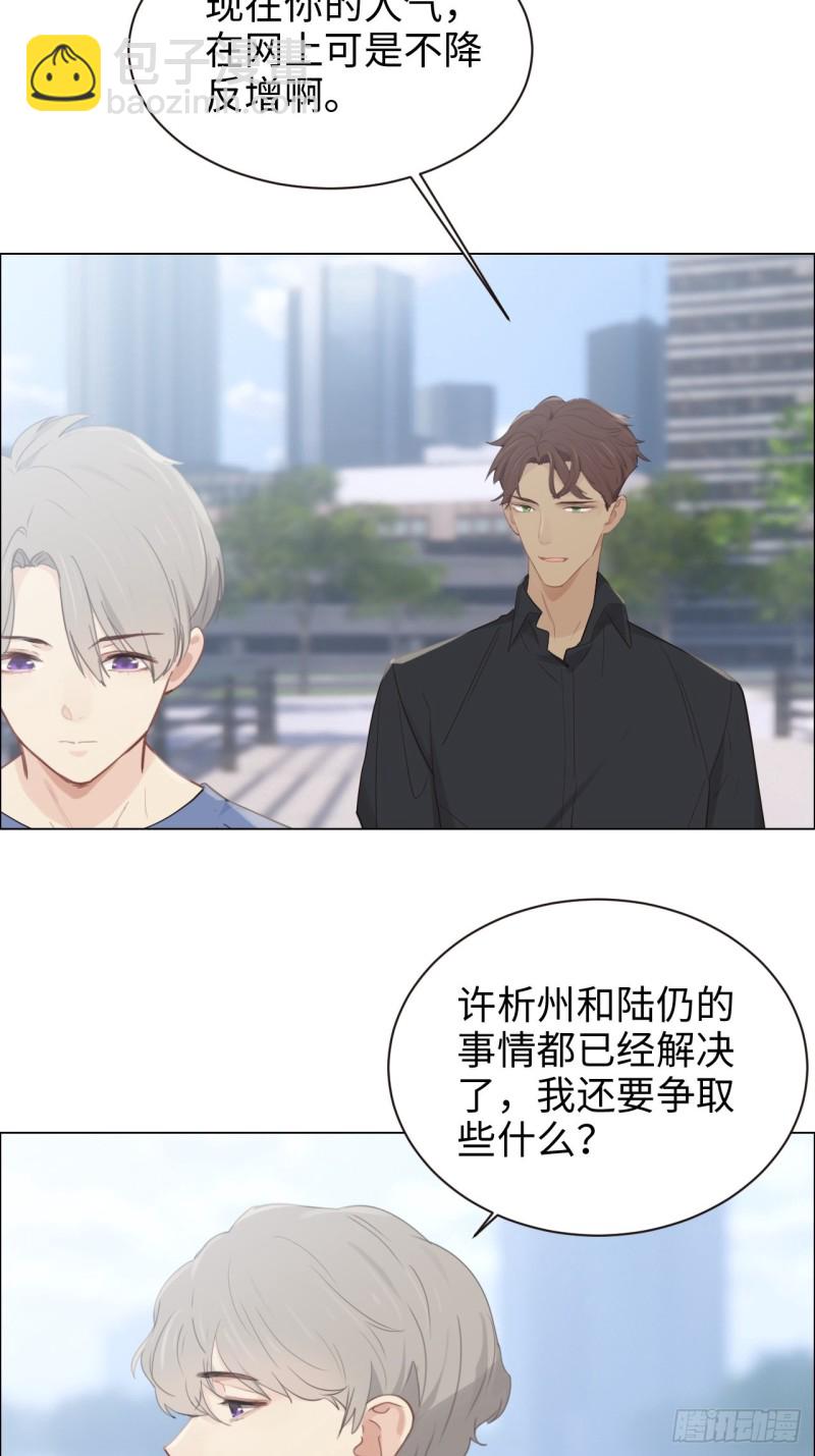 相濡易木 - 第105話：退出 - 1