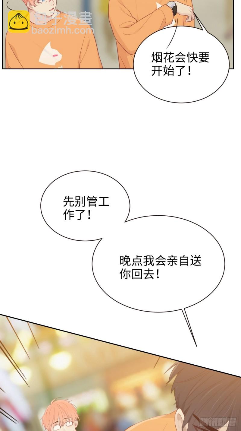 相濡易木 - 第107話：煙花綻放 - 6