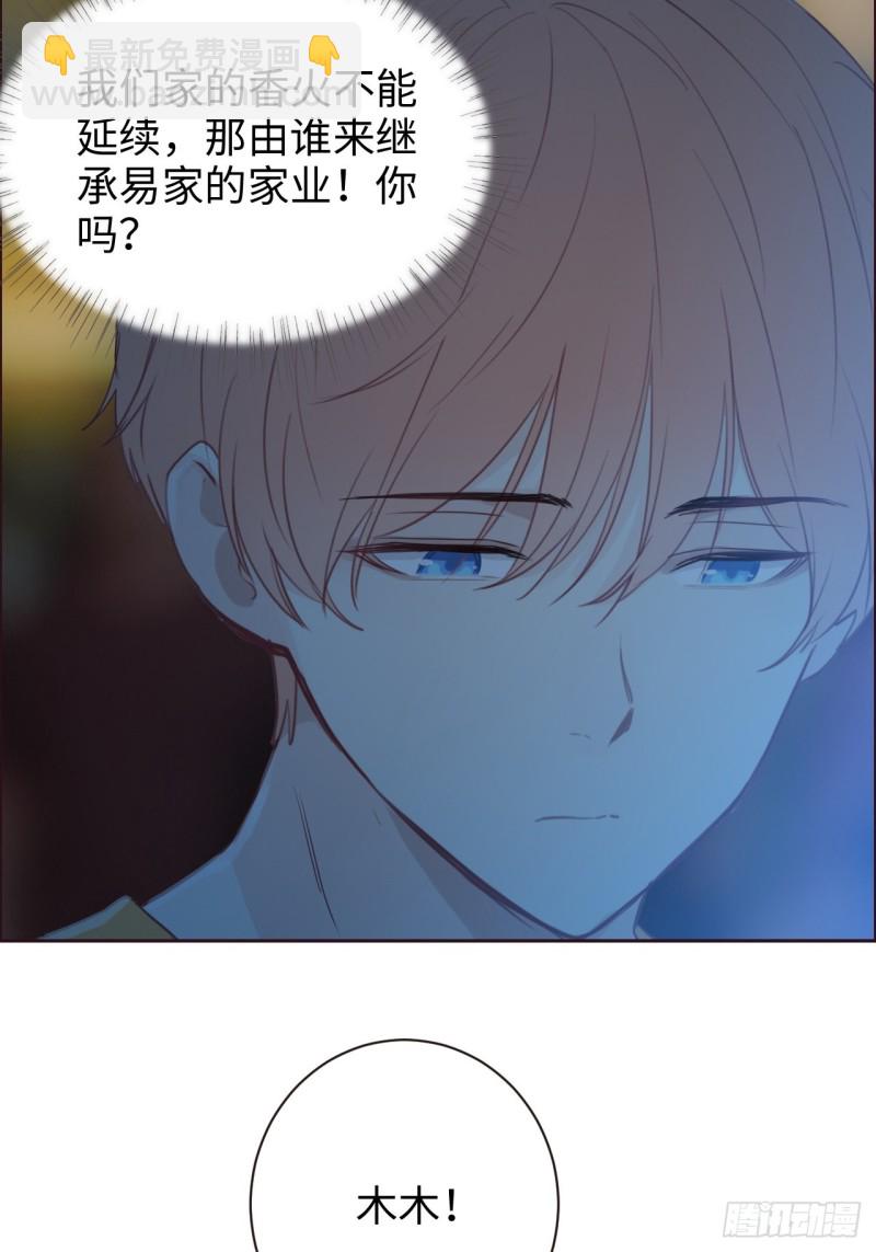 相濡易木 - 第107話：煙花綻放 - 2