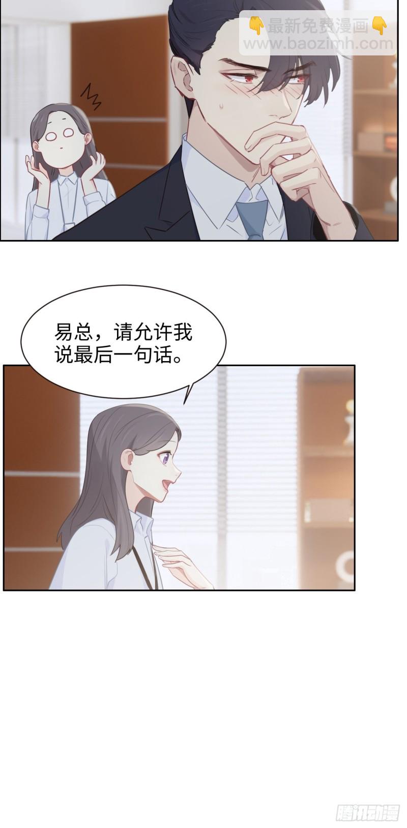 相濡易木 - 第109話：“離開” - 5